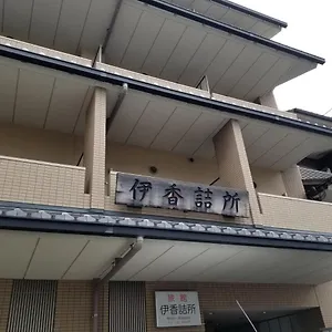 Ryokan Ika Tsumesyo, Kyōto